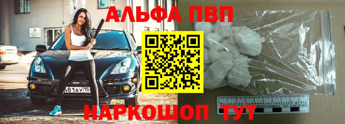 Alpha PVP СК КРИС Сарапул