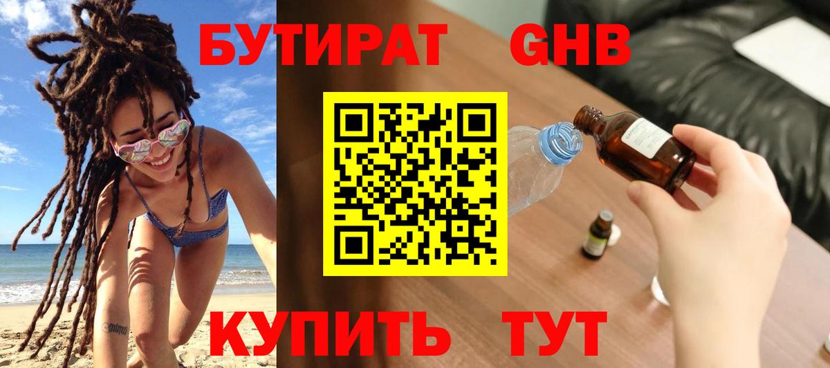 Сарапул  Бутират бутандиол  Вход с VPN 