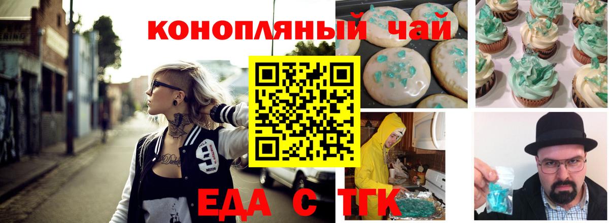 Еда ТГК марихуана  Вход с VPN  Сарапул 
