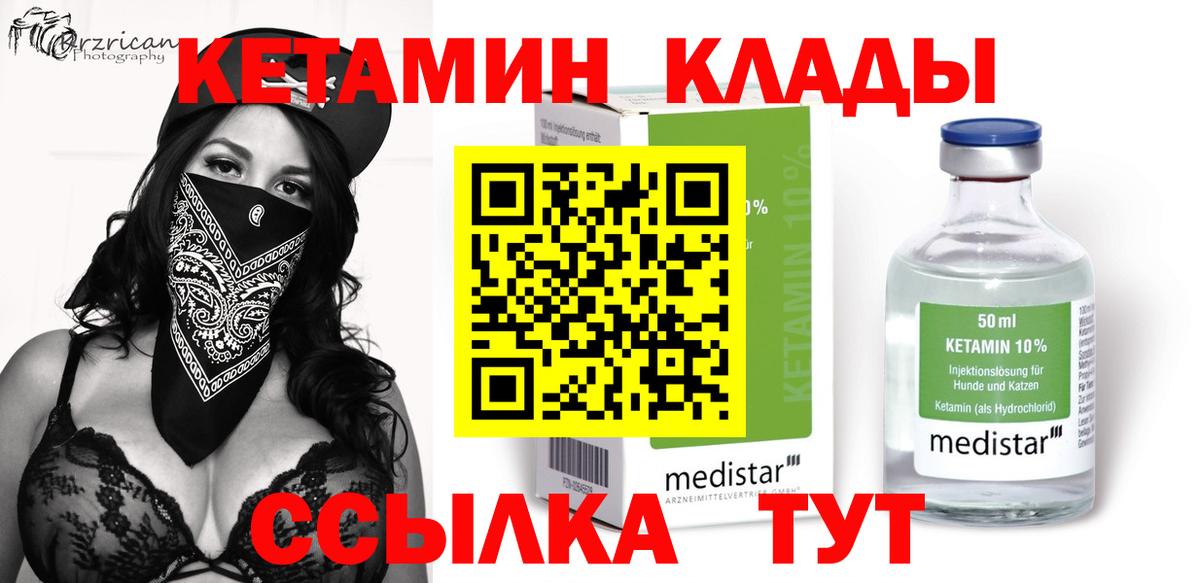 Кетамин ketamine  Вход с VPN  Сарапул 